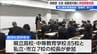 「再発防止に全力を」　県立高校柔道部員 “指導死”認定受け　新潟県教委 生徒・保護者対象に実態調査実施　　|　新潟のニュース・天気｜BSN NEWS｜BSN新潟放送