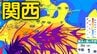 【台風情報】台風6号（チャンミー）関西への影響は？大阪・京都・兵庫・滋賀・奈良・和歌山　近畿地方1時間ごとの雨風シミュレーション【気象庁 2日11時19分発表】　|　岡山・香川のニュース | 天気 | RSK山陽放送