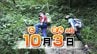 魅力あふれる秋登山『決してあなどらず、油断せず』災害時にも活用できる“山岳グッズ”も！　|　新潟のニュース・天気｜BSN NEWS｜BSN新潟放送