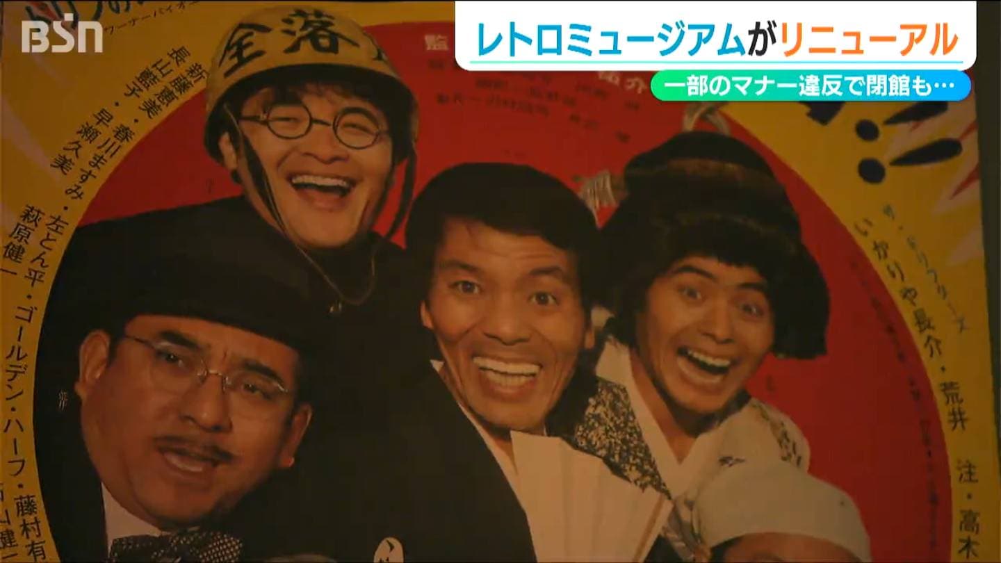 昭和レトロ 増し増しリニューアル『出雲崎レトロミュージアム』一部客