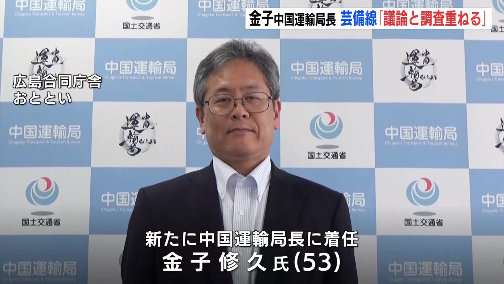 中国 運輸 局