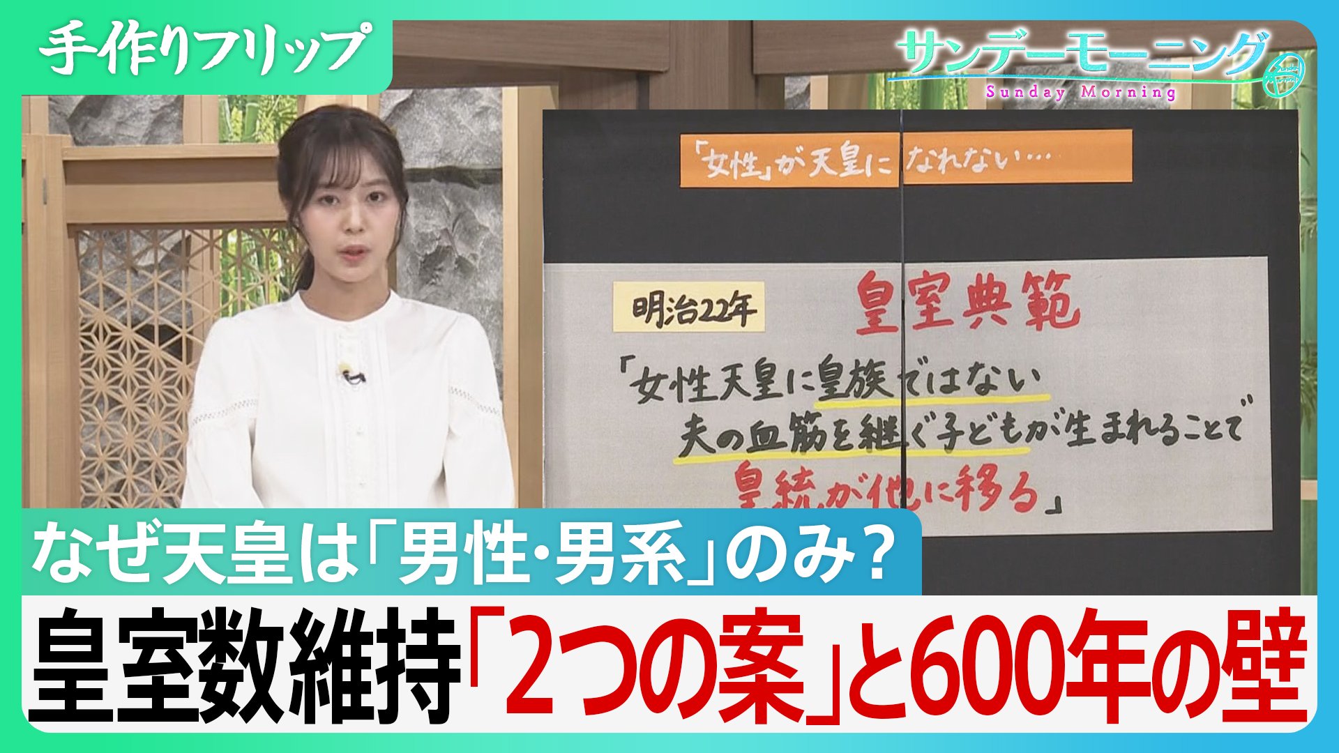 天皇皇族　額 なぜ天皇は「男性・男系」のみ？皇室制度を支える「万世一系」と皇室