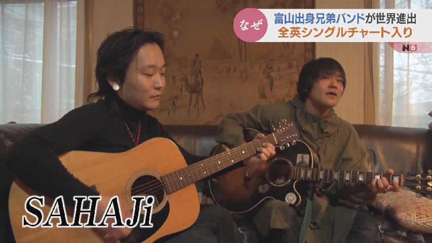 14歳の時に書いた曲”で世界へ飛び出した兄弟ロックバンドSAHAJi