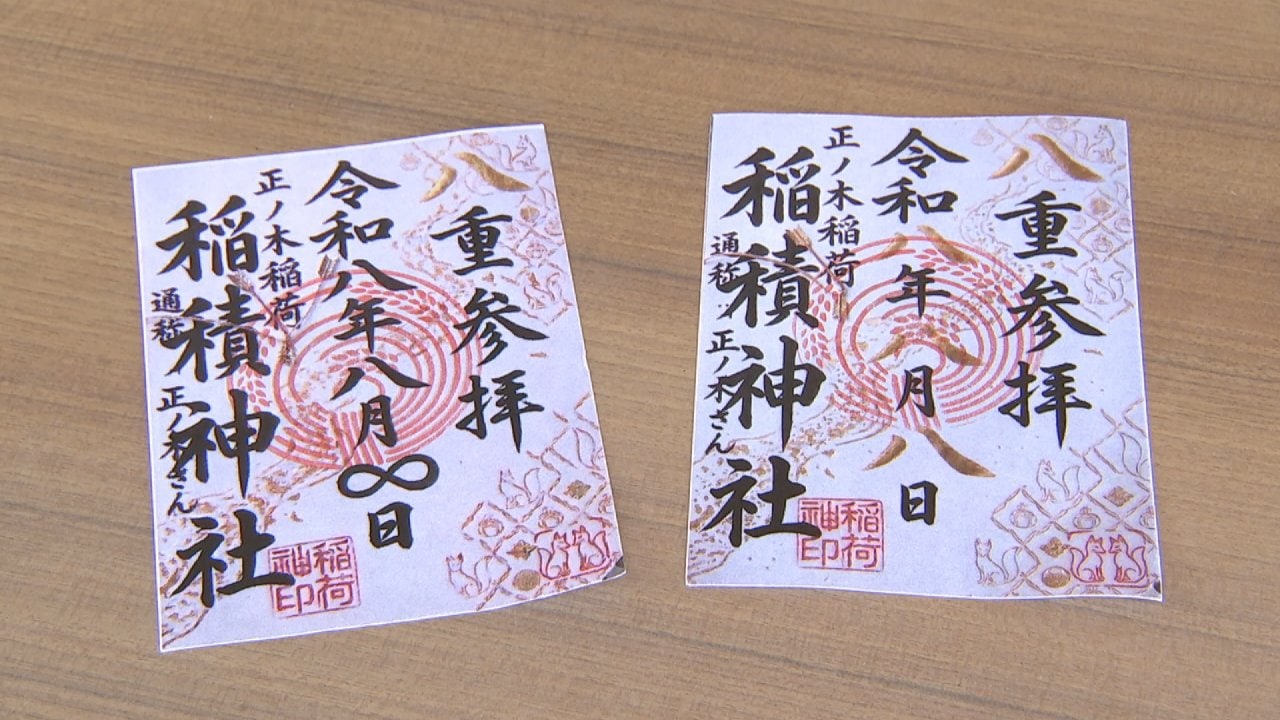 あすは令和8年8月8日「トリプルエイト」の日 神社で限定御朱印を授与