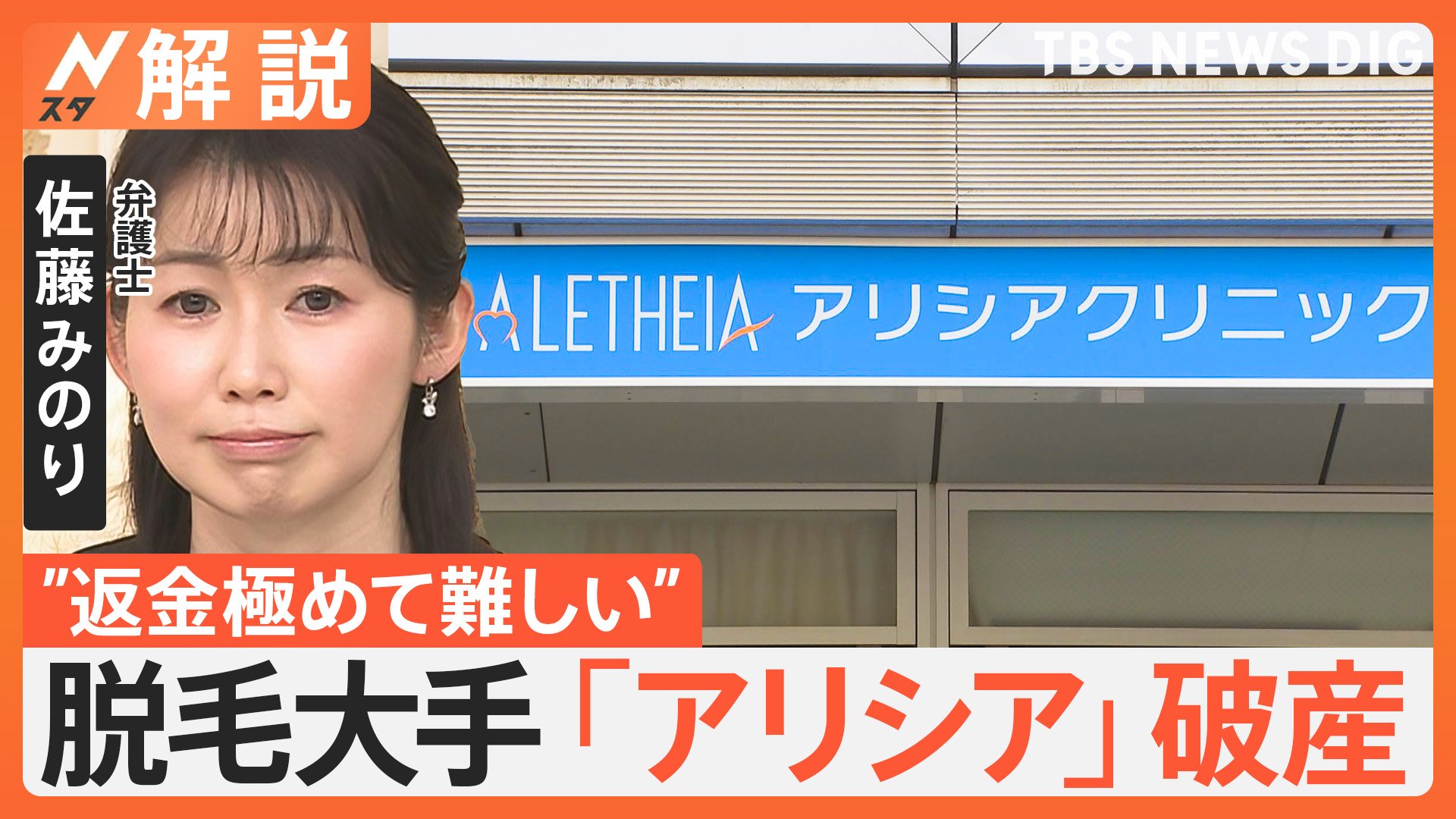 アリシアクリニック 破産