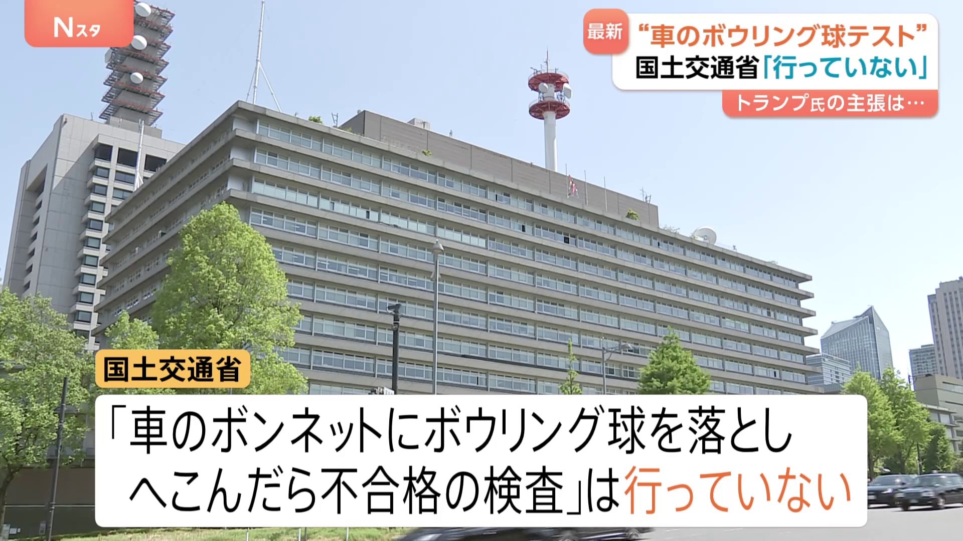 トランプ大統領「非関税障壁」の具体例で「日本のボウリング球