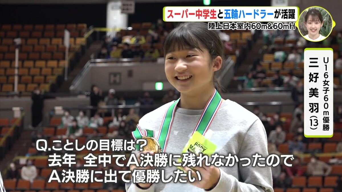 陸上　中学生　女子高生の画像 スーパー中学生” と五輪ハードラーが優勝 三好美羽(広島・神辺西中)＆髙山峻野 陸上日本一決定戦 | TBS NEWS DIG