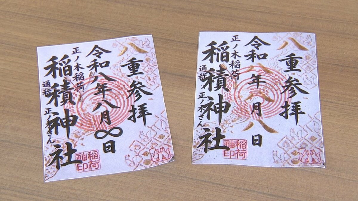 あすは令和8年8月8日「トリプルエイト」の日 神社で限定御朱印を授与