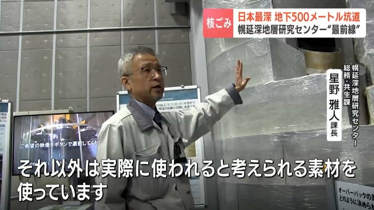 日本最深の地下500mの世界…幌延深地層研究センター“最前線”ゴンドラに揺られ5分…新たな坑道が完成  研究は2029年3月末まで（HBC北海道放送ニュース）｜ｄメニューニュース（NTTドコモ）