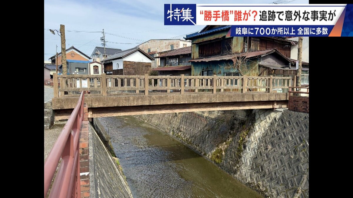 一体誰が？観光地にある“謎の橋” 岐阜県内だけで700か所以上…取材でわかった意外な事実 他県では洪水につながったケースも