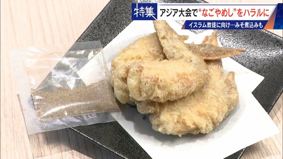 ｢世界の山ちゃん｣ 手羽先をイスラム教徒向けに みりんNGで秘伝のスパイスに変更 アジア大会に合わせて“ハラルメニュー”開発