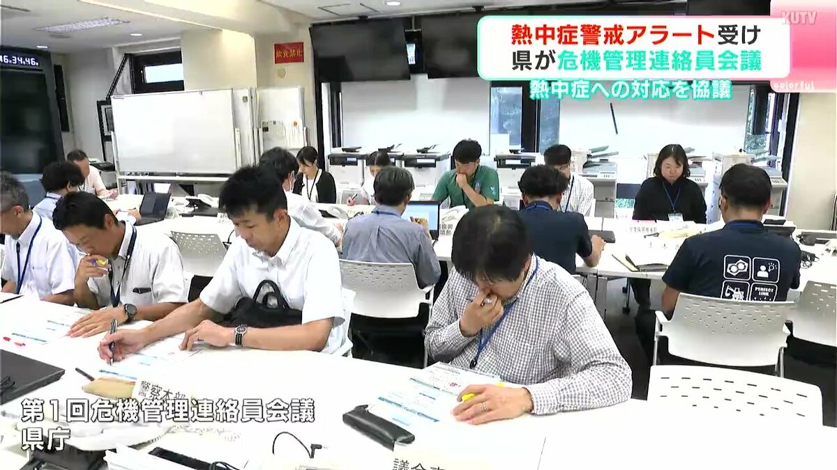 熱中症警戒アラート受け高知県が危機管理連絡員会議　熱中症への対応を協議　最高気温は今後1週間、平年と比べかなり高い