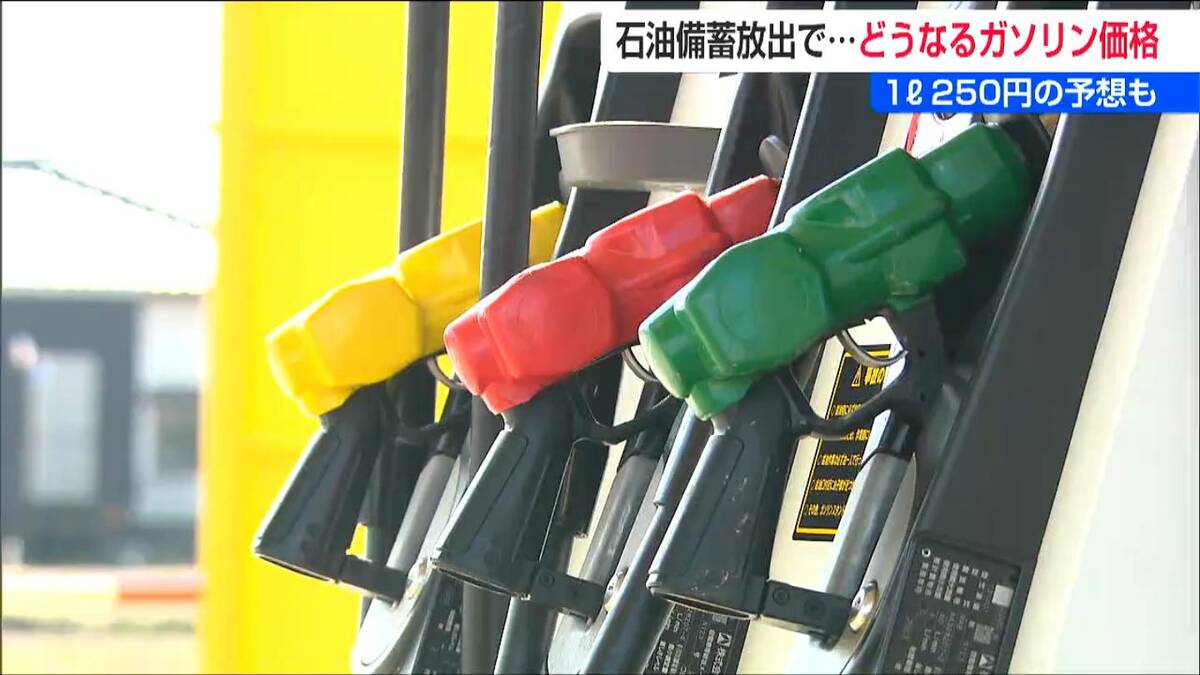 サムネイル_半月で52円上昇 どうなる? ガソリン価格 石油備蓄放出に19日からは“新たな補助金”も 販売店は“令和のオイルショック”警戒