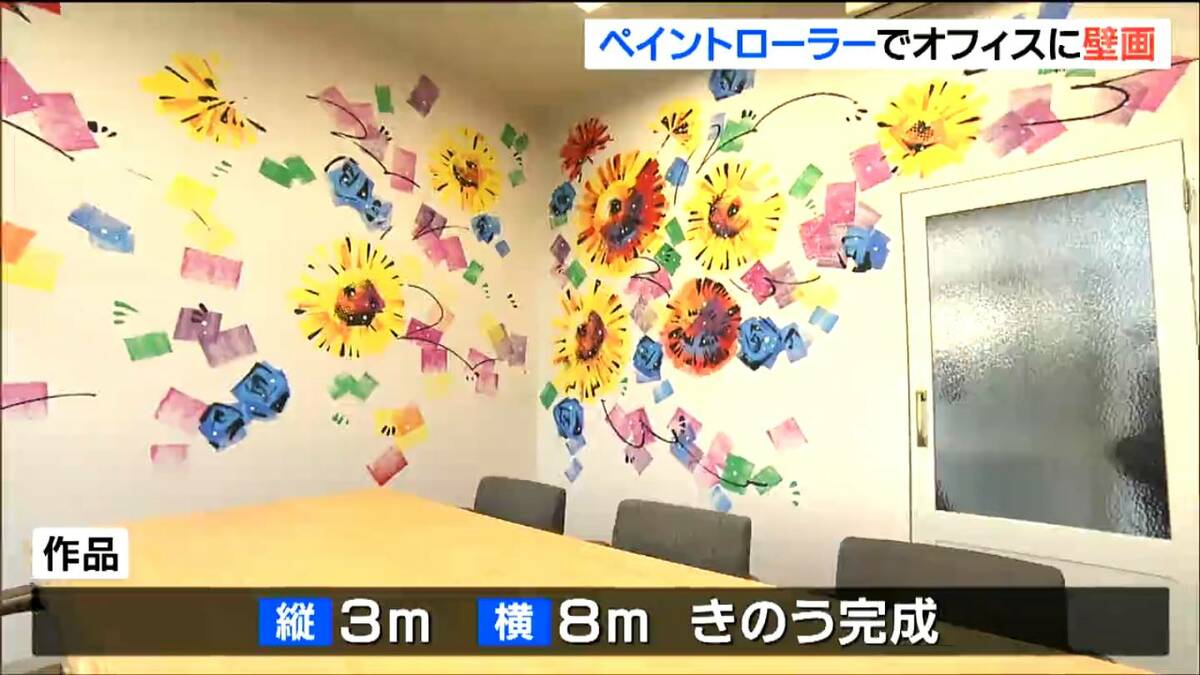 圧倒されて言葉が出ない」オフィスの壁が色鮮やかに 宮城・大河原町