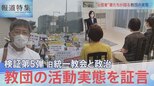 ”元信者”妻たちが語る旧統一教会の実態【報道特集】|TBS NEWS DIG
