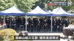 御嶽山噴火災害から11年で追悼式 死者・行方不明者63人 「『残念だ』『悔しい』という気持ちは死ぬまで続くと思います」|TBS NEWS DIG