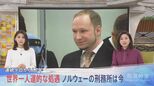 ノルウェー77人殺害の連続テロから12年 「犯人の望む社会にはさせない」修復的司法の実践と憎悪への挑戦【報道特集】|TBS NEWS DIG