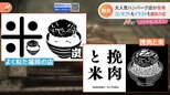 有名ハンバーグ店の“模倣店”全国に相次ぐ メニューもロゴもそっくり・・・問題は?【調査報道】|TBS NEWS DIG