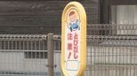 保育園の駐車場で1歳の男の子をはね死なせた39歳の女　「親が目を離した隙に被害者は被告の車の近くにおり…」　拘禁刑1年の求刑に対し執行猶予付き判決　同じ園の保護者…自分の子を送り届けたあとの事故|TBS NEWS DIG