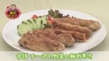 #18 隠し味はイチゴジャム!?簡単★ボリューミーな『チーズと野菜の豚肉巻き』【WITH!】 | 福島のニュース│TUF