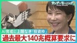 100m走8秒64の衝撃 中国ロボット驚きの進化 “資金が全然足りない”日本の開発現場厳しい現実 「フィジカルAIで世界に打って出る」 概算要求・上限なき新たな投資枠【サンデーモーニング】|TBS NEWS DIG