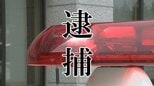 6時間以上も飲み食べまくる 無銭飲食した無職の男(68)を現行犯逮捕 支払う意思も能力もなし(山形)|TBS NEWS DIG