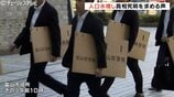 「なぜそんなことをしたのか」国勢調査で人口水増し問題　市民から真相究明を求める声　3日に県警が市役所を家宅捜索　富山　|　富山のニュース｜天気・防災｜チューリップテレビ