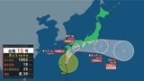 【台風情報】台風15号(ペイパー)は今後九州接近、四国、東海、関東に雨を降らせる予想 進路・位置・勢力を詳細データで 九州や四国のこのあとの天気も詳しく 気象庁発表 | 山形のニュース│TUYテレビユー山形