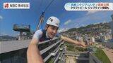 【動画】日本初サッカースタジアム上空を滑走する《ジップライン》詳しい料金も　長崎スタジアムシティ　|　長崎のニュース | 天気 | NBC長崎放送