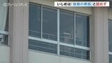 中3女子生徒の自殺「いじめはあったが自殺の原因ではない 」富山市教委が調査結果を公表|TBS NEWS DIG