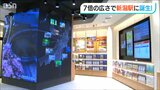 広さは7倍・多言語対応… 改装進む新潟の玄関口で食や観光の魅力を“発信”|TBS NEWS DIG