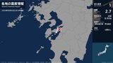 熊本県で最大震度1の地震　熊本県・上天草市|TBS NEWS DIG