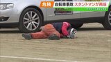 中高生の事故、6割が自転車運転中…スタントマンが迫真の演技で交通安全教室 福島・郡山市 | 福島のニュース│TUF