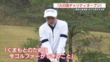 「豪雨の復興支援や地下水保全に」女子プロ14人と熊本でチャリティゴルフ大会 去年は115万円の寄付 | 熊本のニュース|RKK NEWS|RKK熊本放送