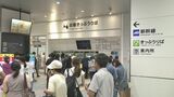 台風7号が関東に接近・みどりの窓口に行列 Uターンラッシュに影響も 山口県|TBS NEWS DIG