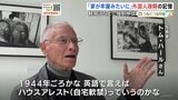 太平洋戦争の“もうひとつの視点” スパイと疑われながら…移住を強いられた外国人たち【つなぐ、つながる】|TBS NEWS DIG