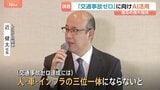 「車だけでは危険認知を早くできない」トヨタ自動車・近健太社長 カギは“インフラと車の協調” 自動運転の「利便性」と「安全性」の両立へ模索続く|TBS NEWS DIG
