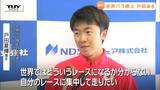  山形から世界に挑戦！ 世界パラ陸上に出場する戸田夏輝選手の壮行会　目指すは日本記録更新！|TBS NEWS DIG