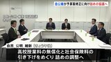 高校授業料の無償化と社会保険料引き下げをめぐり自公と維新が午後詰めの調整へ 維新が求める“社会保険料の負担軽減”修正折り合えば合意の見通し|TBS NEWS DIG