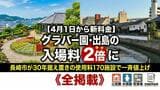 【4月1日から新料金】グラバー園・出島の入場料が2倍に　長崎市が30年据え置きの使用料170施設で一斉値上げ《全掲載》|TBS NEWS DIG