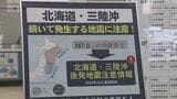 北海道・三陸沖後発地震注意情報「以前から知っていた」はいわき市で54％　福島　|　福島のニュース│TUF