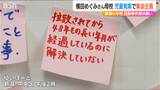 拉致事件の解決願い 横田めぐみさんの母校で児童発案の『拉致問題を考える集会』開催 新潟市立新潟小学校|TBS NEWS DIG