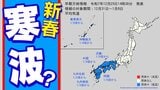 【次は”新春寒波”か】日本列島「半分青い」近畿・中国・四国・九州・奄美・沖縄で「気温かなり低く」気象庁が早期天候情報【年末年始の全国天気予報（1月10日まで）】|TBS NEWS DIG