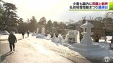 暖冬少雪…異例の雪不足も…「全然雪無くて歩きやすくて良かった」弘前城雪燈籠まつり最終日まで多くの人魅了　|　青森のニュース│ATV NEWS│青森テレビ