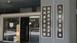 ニセ電話詐欺の被害額 過去最多の23億円 前年より10億円増加 福岡県内 | 福岡のニュース|RKB NEWS|RKB毎日放送