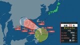 【台風情報】台風20号 大型の台風 日本列島への影響は?(気象庁最新情報) | 福島のニュース│TUF