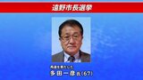 現職の多田一彦氏が再選 4553票差で新人との一騎打ち制す 岩手・遠野市長選挙 | IBC NEWS | IBC岩手放送