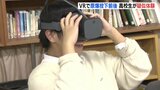 原爆投下前後の様子を疑似体験「話よりも想像しやすい」 広島市の高校生がVRで平和を学習|TBS NEWS DIG