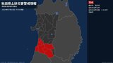 【土砂災害警戒情報】秋田県・湯沢市に発表|TBS NEWS DIG
