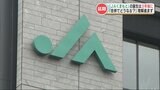 「組合員の理解が進んでいない」来年4月に予定していた県内13のJA合併を3年後に延期　|　熊本のニュース｜RKK NEWS｜RKK熊本放送